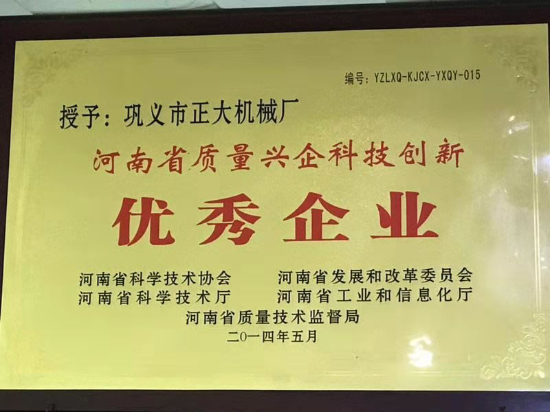 河南省质量兴企科技创新优良企业